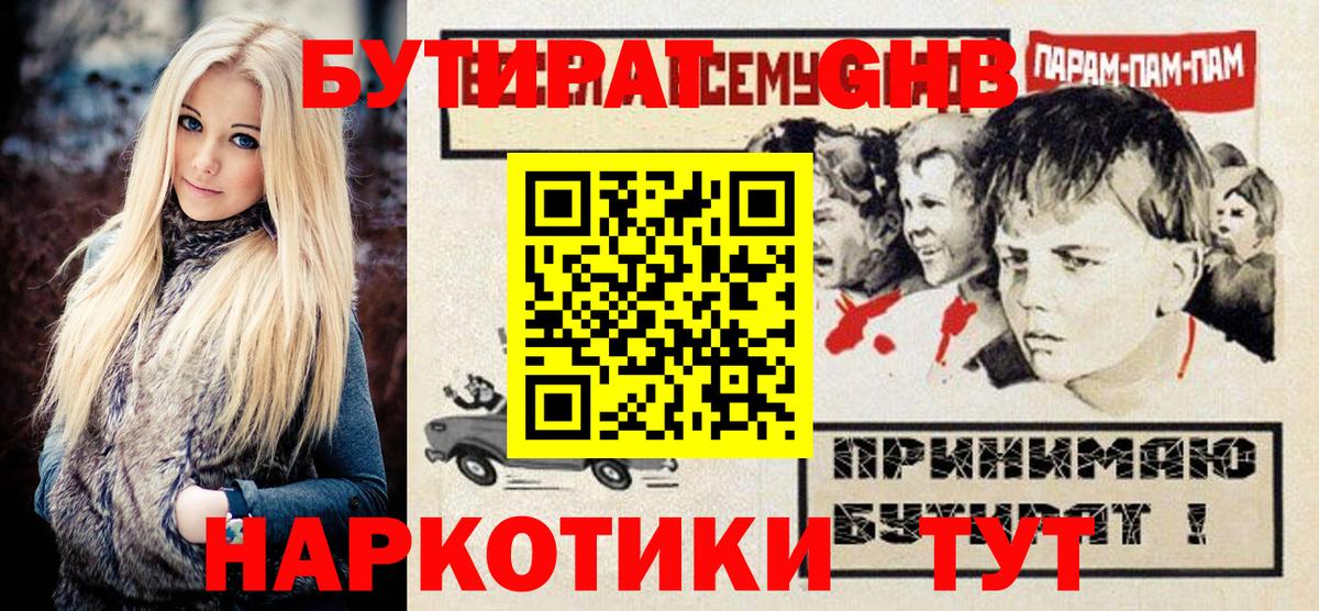 БУТИРАТ  Вход с VPN  Горячий Ключ  Бутират Butirat 