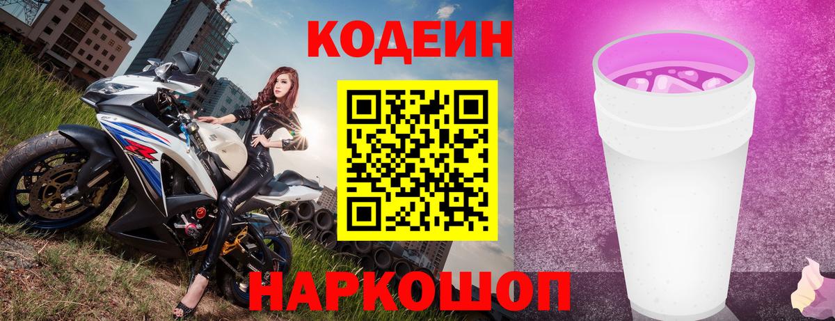 Кодеиновый сироп Lean напиток Lean (лин)  Вход с VPN  Codein напиток Lean (лин)  Горячий Ключ 