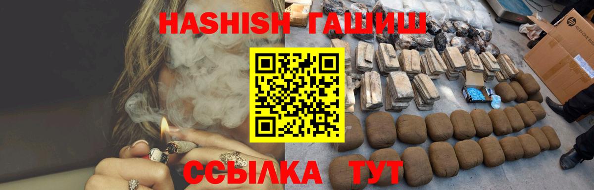 Гашиш Premium Горячий Ключ