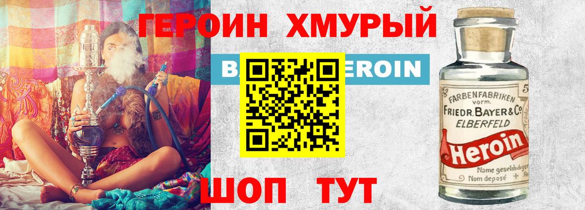 Героин гречка Горячий Ключ