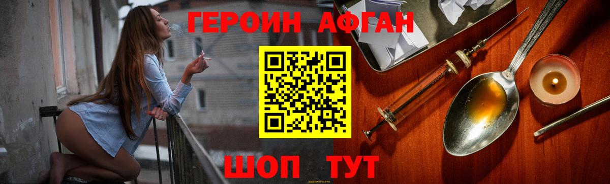 Героин афганец  Вход с VPN  Горячий Ключ 